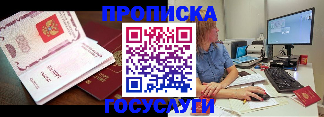 прописка для работы в Абакане