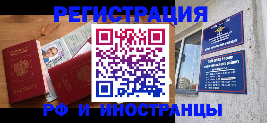 прописка гарантия в Абакане