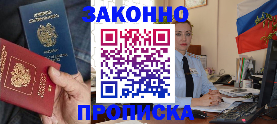 прописка в квартире в Абакане